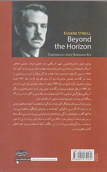 آن سوی افق